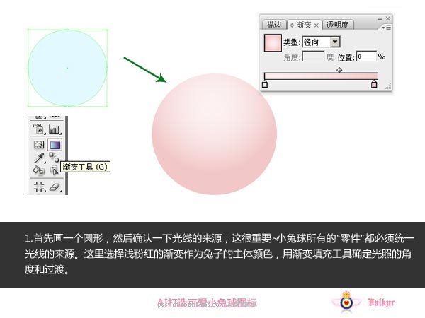 Illustrator打造可爱小兔球ICON全过程 全福编程网