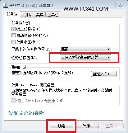选为“当任务栏被占满时合并”