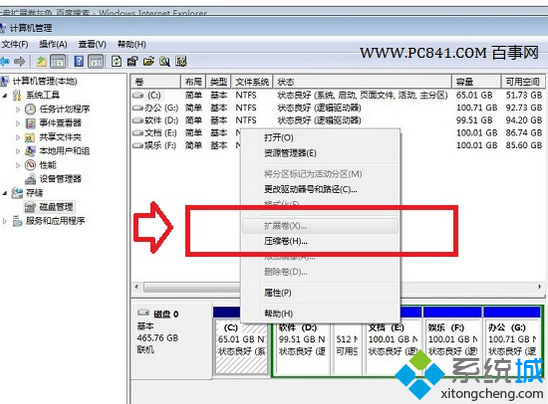 win7系统盘不能扩展卷如何解决？   全福编程网