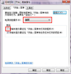 详解Win7“自定义开始菜单”设置技巧