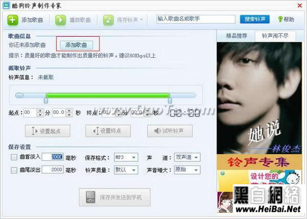 酷狗铃声制作专家使用教程 全福编程网