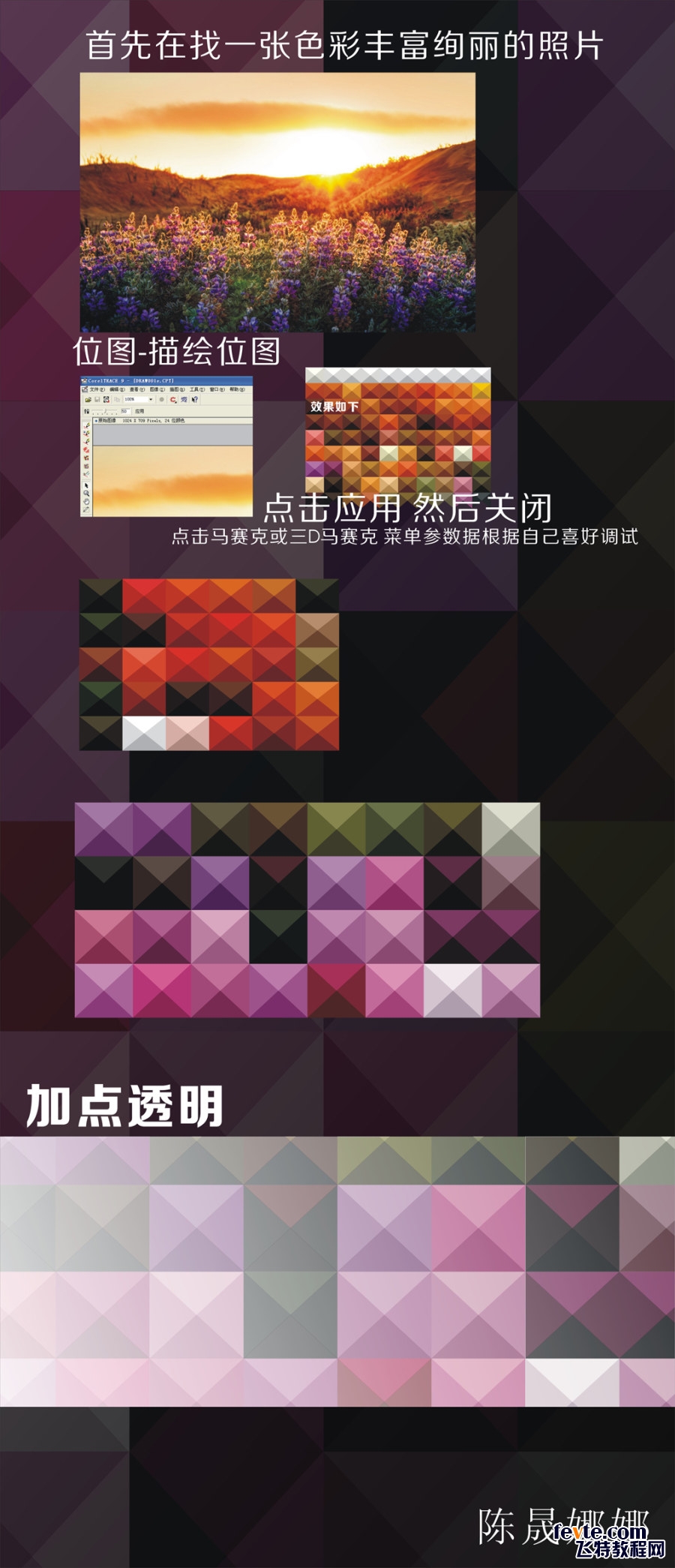 CDR快速制作马赛克背景 全福编程网