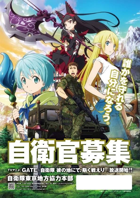 自卫队士兵的招募广告