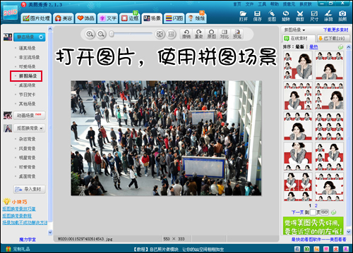 美图秀秀记录别具一格的春节回家之旅