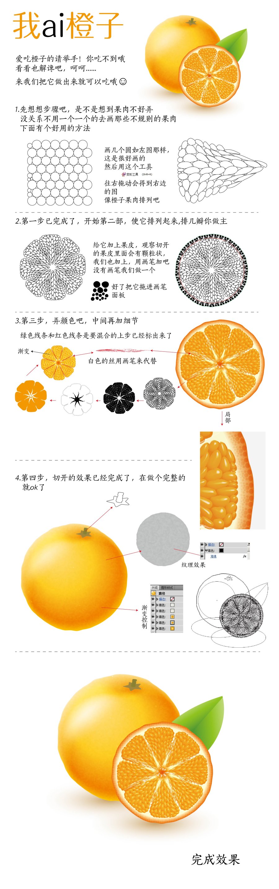 AI绘制逼真橙子教程 全福编程网教程