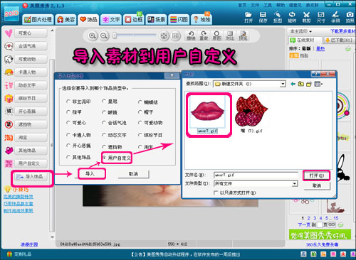 美图秀秀亲手打造属于你的甜甜私房猫
