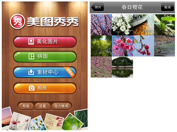 美图秀秀iPhone新版拍照功能解密 全福编程网