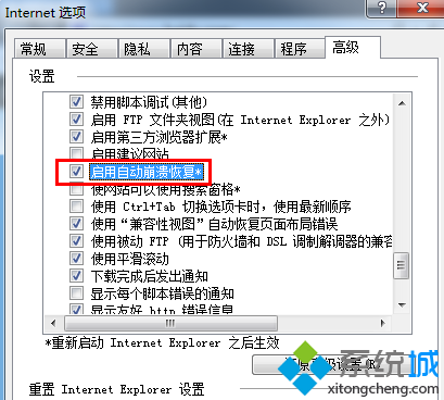 如何使电脑IE浏览器崩溃后自动恢复之前打开的页面3