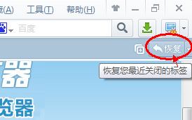 2345浏览器恢复误关闭的网页教程