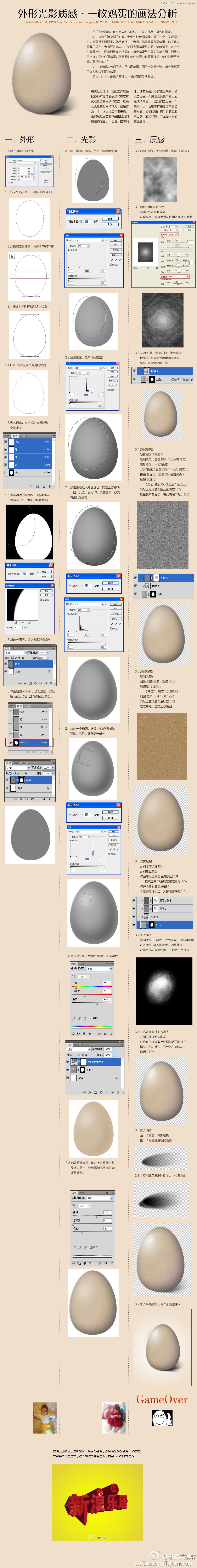 Photoshop通过鸡蛋画法解析外形光影质感 全福编程网