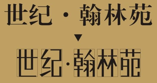 标志中的字体设计介绍 全福编程网网 设计理论
