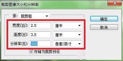 PS裁剪1寸照片图文教程 怎么自己制作一寸证件照 如何自己用ps做1寸照片 系统之家 