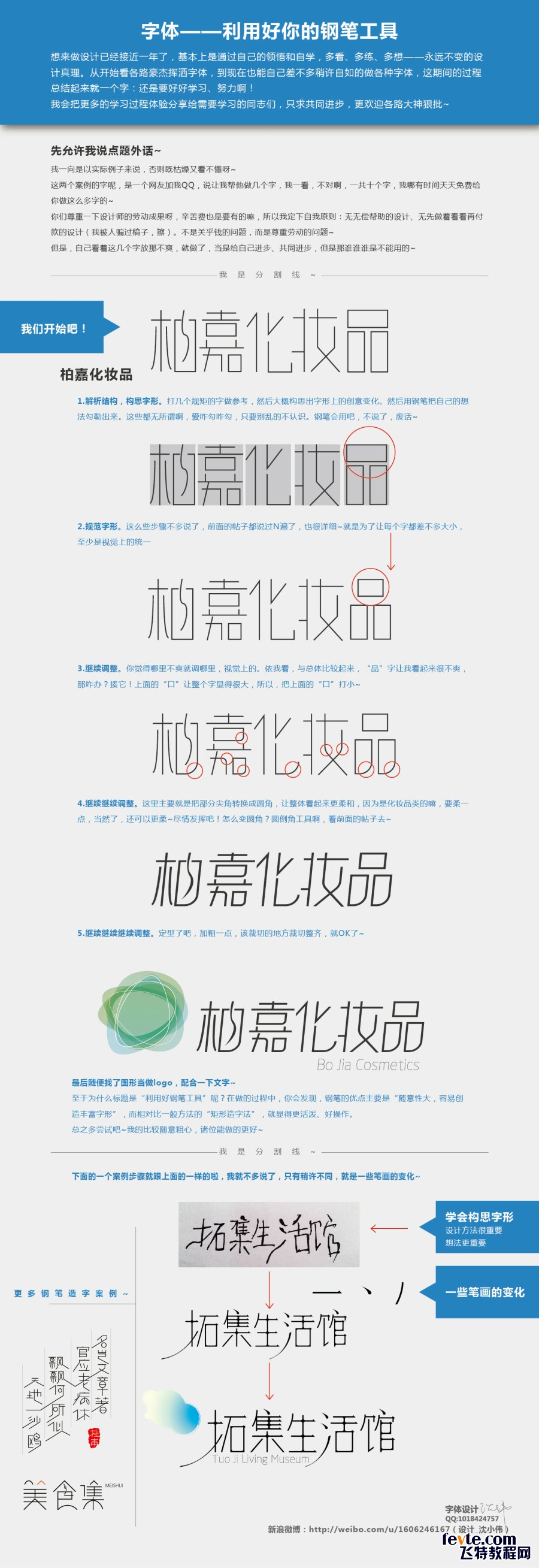利用AI的钢笔工具打造漂亮字体 全福编程网