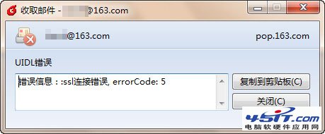 Foxmail中SSL连接错误怎么办 全福编程网教程