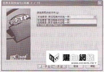 CuteFTP pro的文件同步上传功能