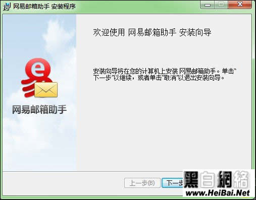 网易邮箱助手使用教程全攻破