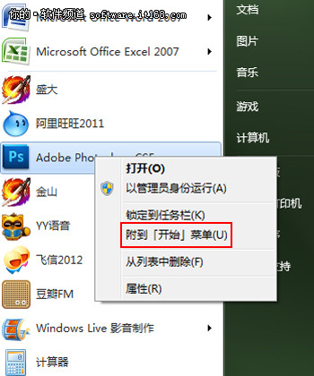 快捷实用 自定义Windows 7开始菜单