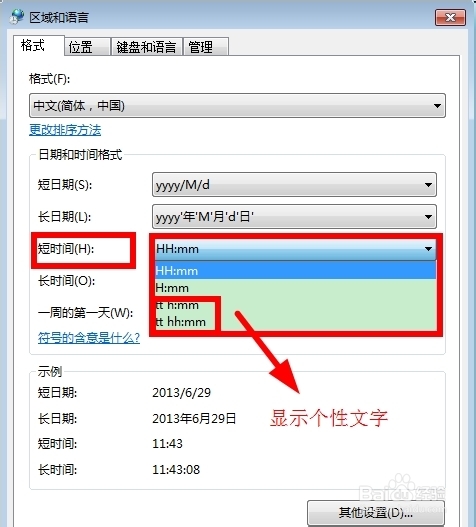 win7系统如何实现在电脑右下角显示你的名字