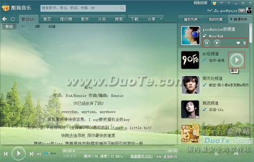 酷我音乐2012“随便听听”完美功能体验 全福编程网