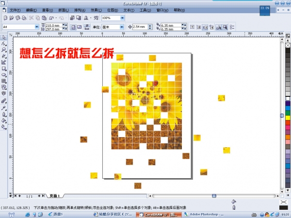 cdr任意拆分图片或矢量图形 全福编程网