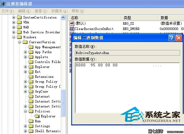  WinXP如何启用光盘自动播放功能