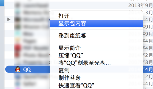 Mac版QQ怎么提取聊天图片 全福编程网