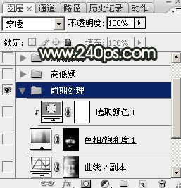 PS高低频磨皮