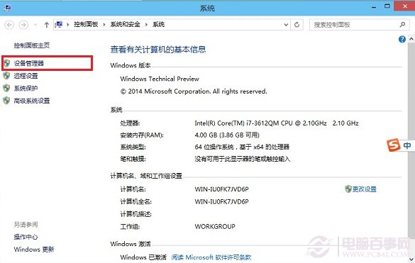 Win10设备管理器在哪