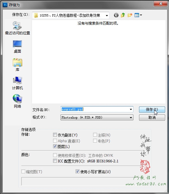PS人物处理教程-添加纹身效果【教学步骤07】全福编程网教程
