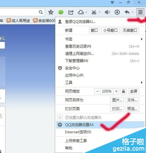 qq浏览器设置