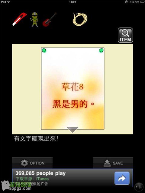 逃脱游戏 “幽閉的少女”?