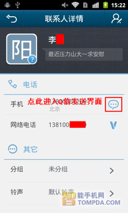 QQ通讯录4.0评测