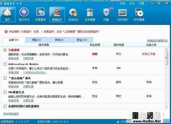 金山卫士和360卫士哪个更加优秀
