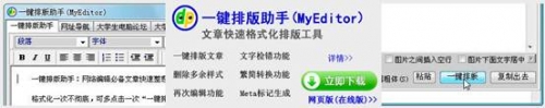 如何用一键排版助手 全福编程网教程