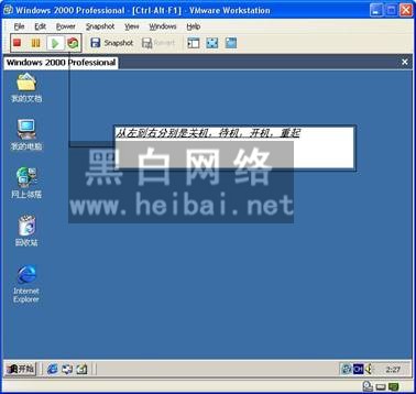 VMware workstation使用详解