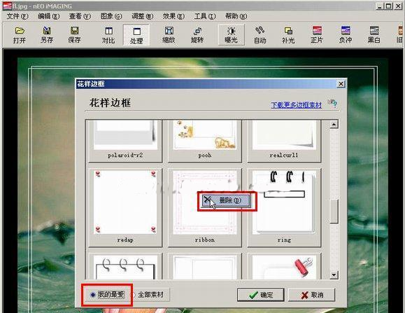 光影魔术手设置花样边框教程