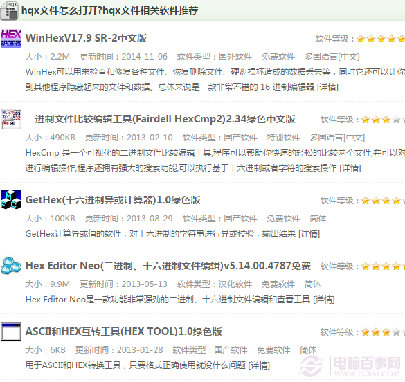hqx文件如何打开？ 全福编程网