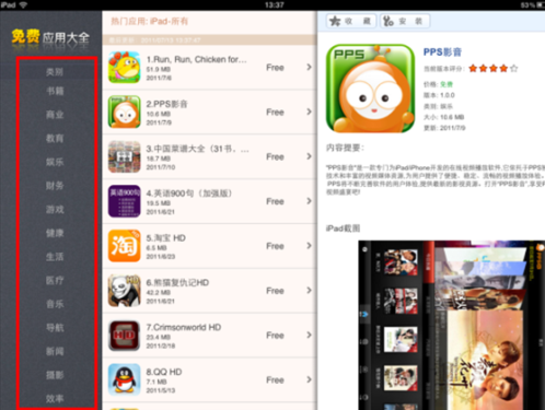 免费才是王道 APP免费应用大全 