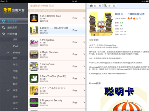 免费才是王道 APP免费应用大全 