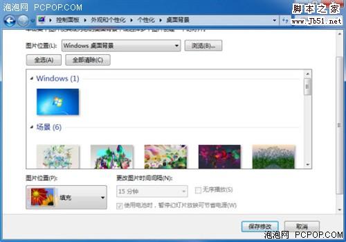 Windows7桌面好看好用让PC享用个性化 全福编程网