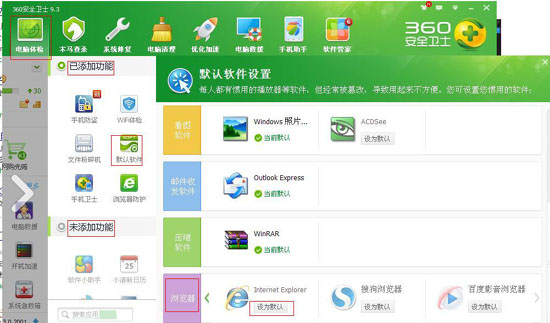 360默认浏览器如何设置   全福编程网