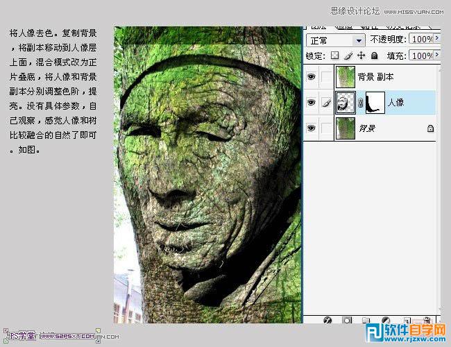 PS合成古树人像_软件自学网