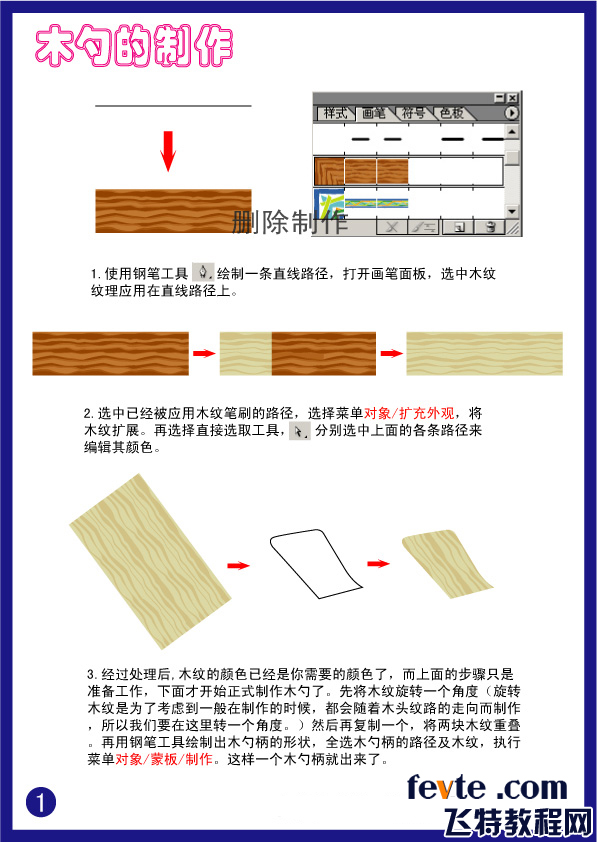 AI制作木勺图标  全福编程网教程