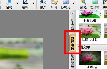 如何使用光影魔术手增加柔光