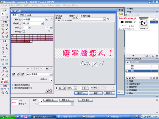 Fireworks闪字教程:粉色恋人
