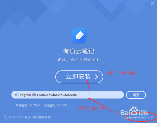 怎么安装使用有道云笔记的方法
