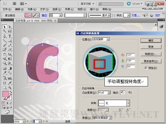 AI制作立体字 飞特网 AI实例教程