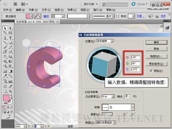 AI制作立体字 飞特网 AI实例教程