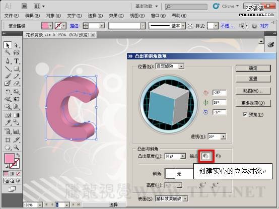 AI制作立体字 飞特网 AI实例教程