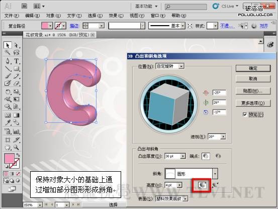 AI制作立体字 飞特网 AI实例教程